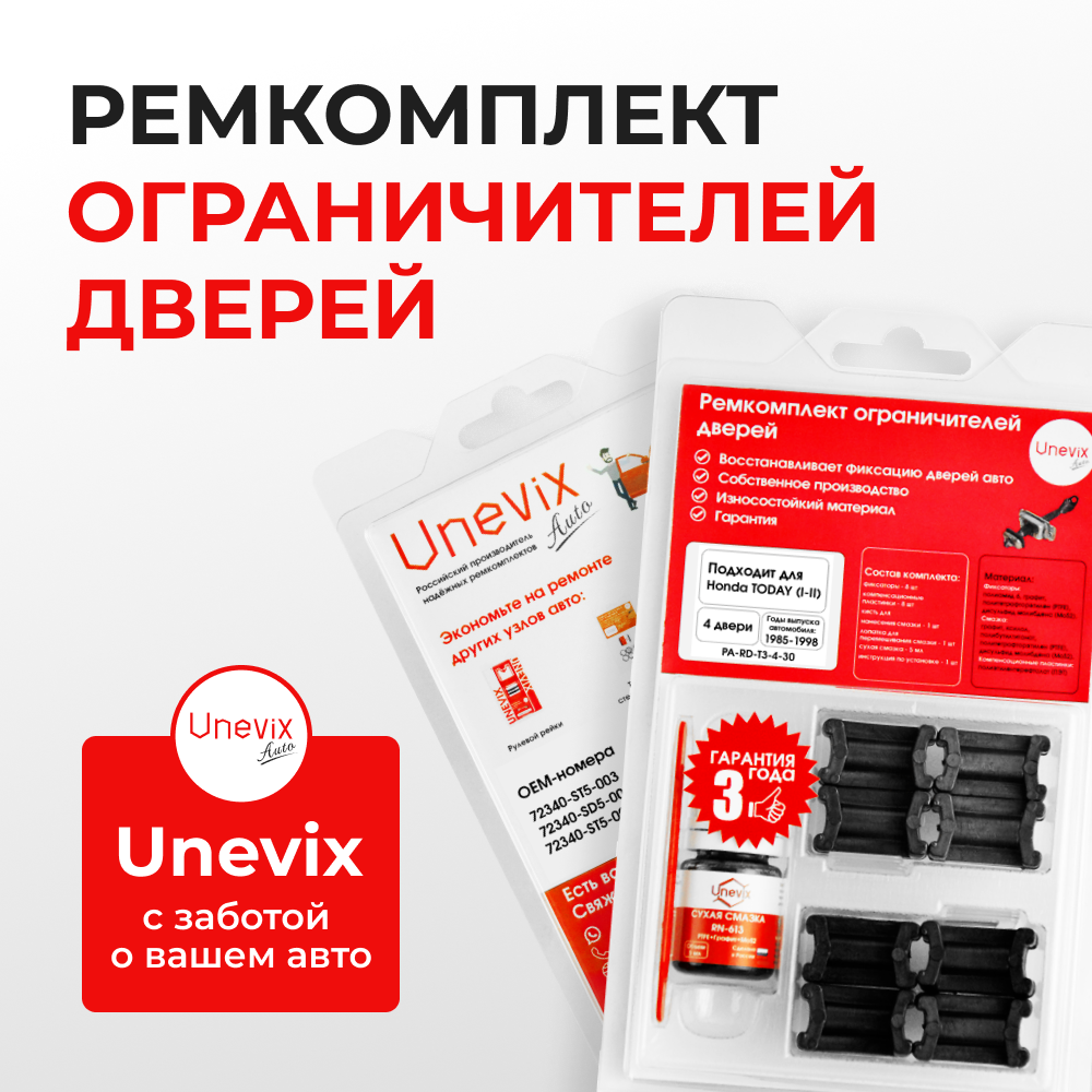 Ремкомплект ограничителей дверей Honda TODAY JA; JW (4 двери, тип 3) 1985-1998