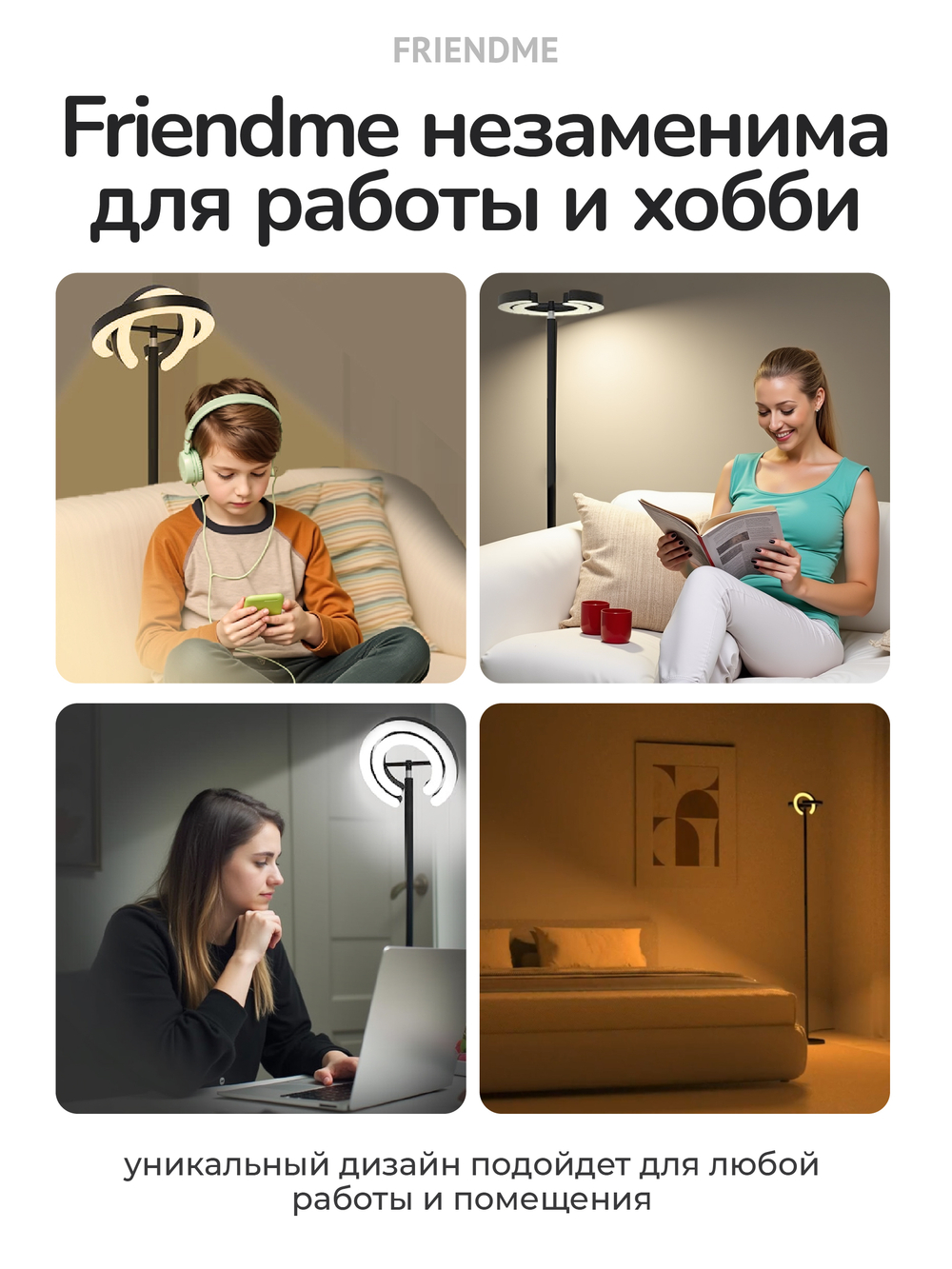 Светильник FRIENDME напольный декоративный светодиодный No.FDL02 черный. Яркость - 2300 lum. 36W. с пультом