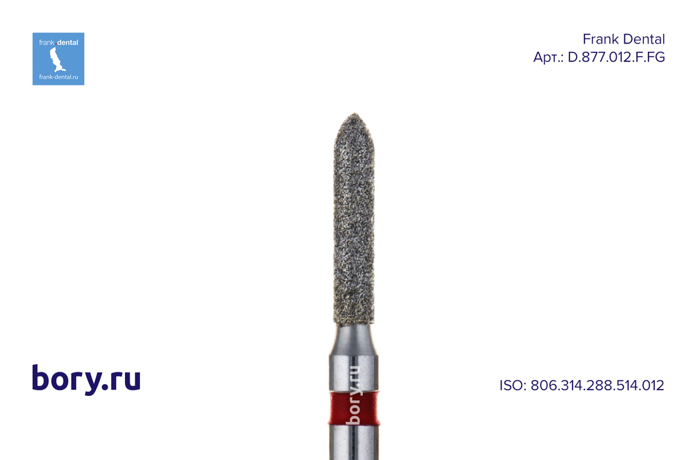 Бор алмазный красный Frank Dental типа FG - D.877.012.F.FG