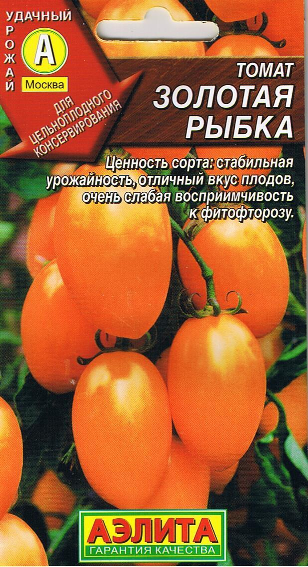 Томат Золотая рыбка