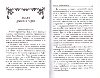 Господь не осудит смиренного. Наставления преосвященного старца