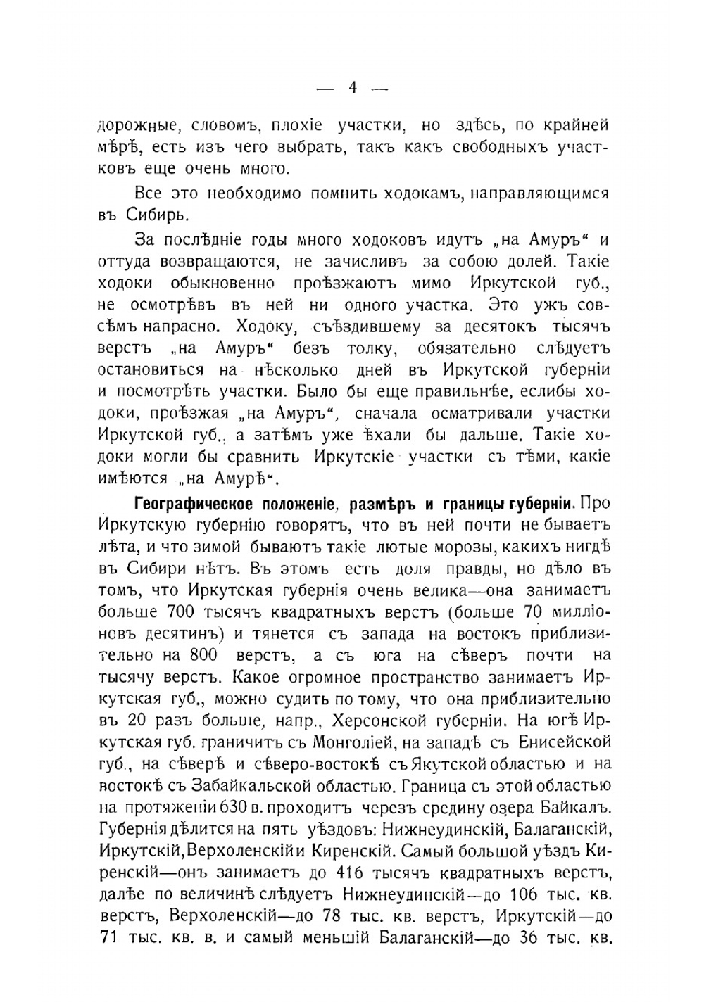 Иркутская губерния. Справочная книжка для ходоков и переселенцев | Посельский Василий Алексеевич