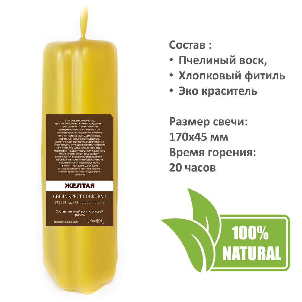 Свеча крест желтая/ пчелиный воск / 170х45 мм