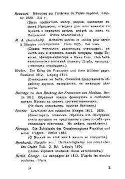 Виновники пожара Москвы в 1812 г | Шмидт Ханс