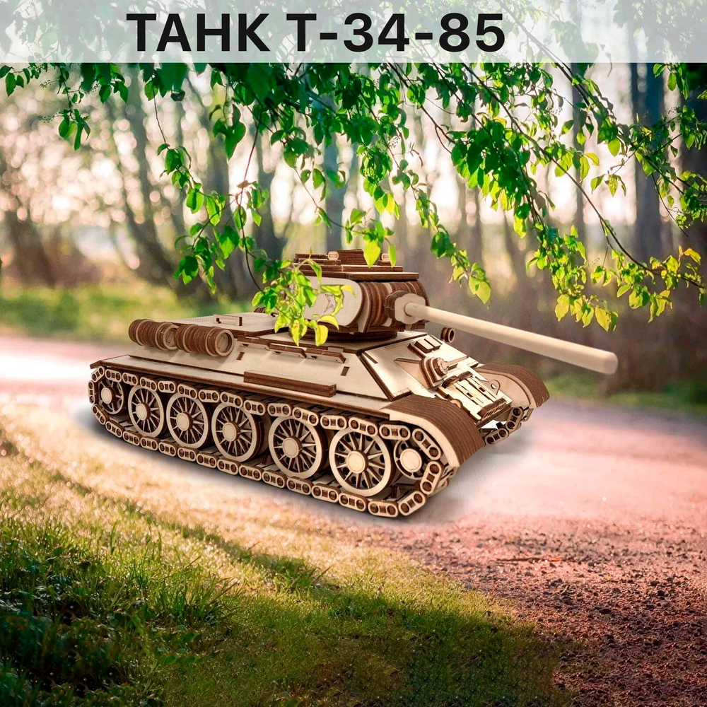 Деревянный конструктор "Легенда сражений" Танк Т-34 (Lemmo)