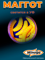 Форелевая приманка "Minoga" MAGGOT 1,6"(8шт) 40мм, 2,5гр, цвет 03