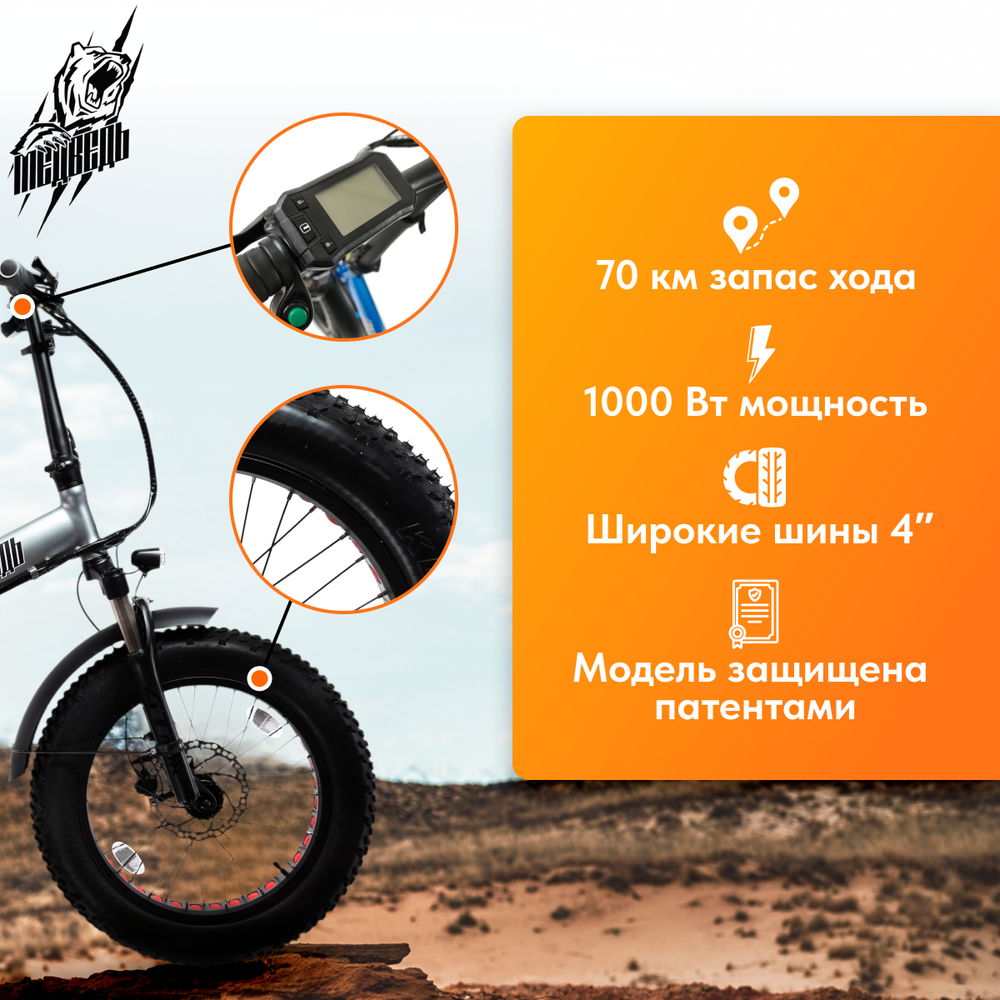 Электро-фэтбайк Медведь Fold 1000