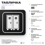 Табличка Раздевалка, для фитнес-клуба, отеля, спа-салона, 30 х 10 см, на стену и дверь, черная с двусторонним скотчем, Айдентика Технолоджи