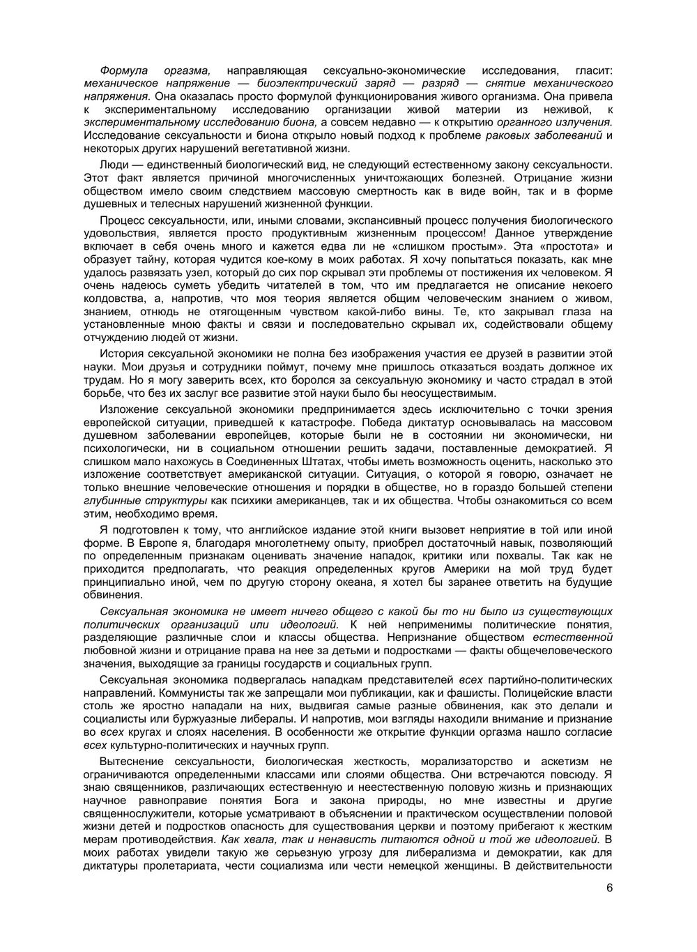 Функция оргазма | Райх Вильгельм