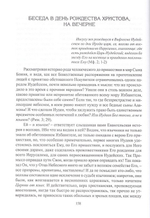 Святитель Иннокентий Херсонский. Слова и проповеди