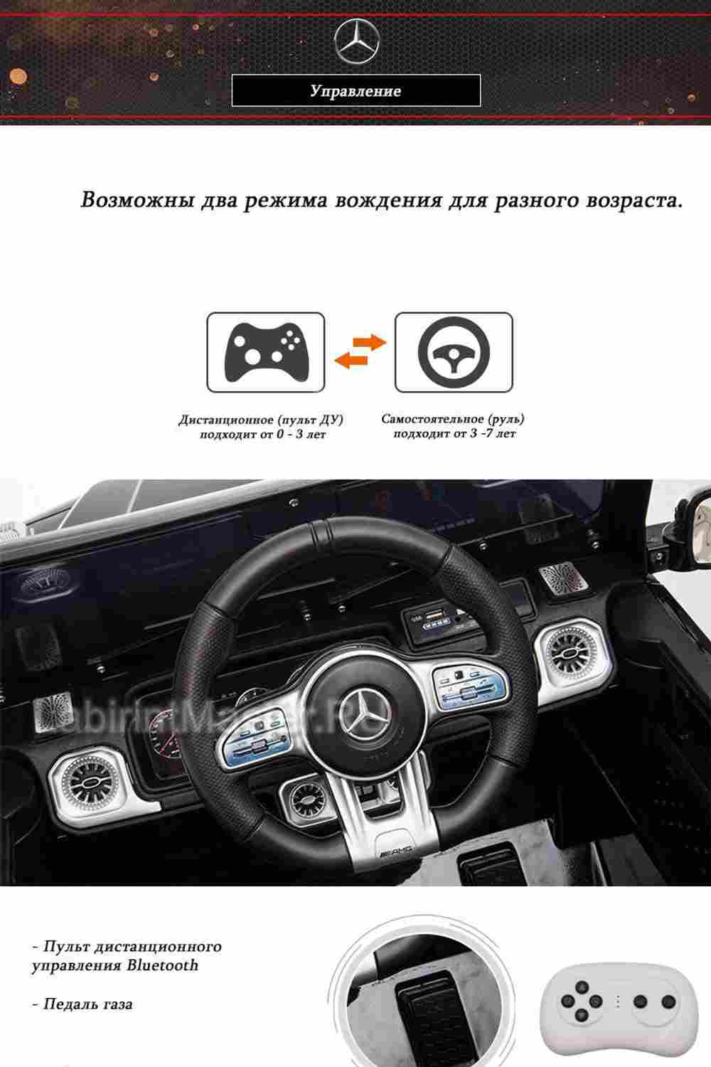 Детский электромобиль Mercedes-Benz AMG-G 63, белый