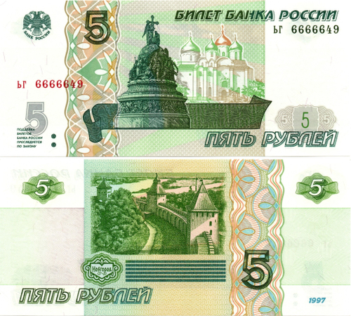 5 рублей 1997 г. Красивый номер ЬГ 6666649. Пресс UNC