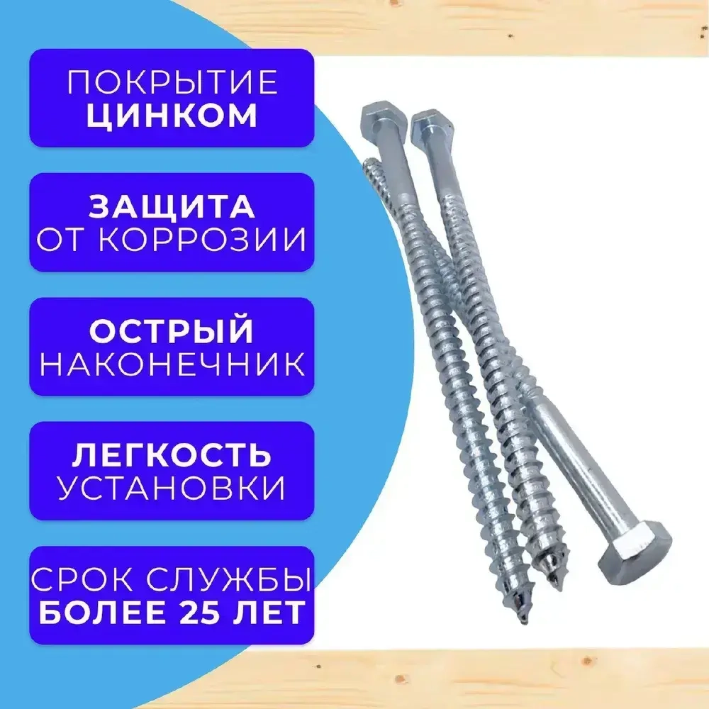 Глухарь по дереву шуруп для лаг и реек DIN571 10х200 1кг