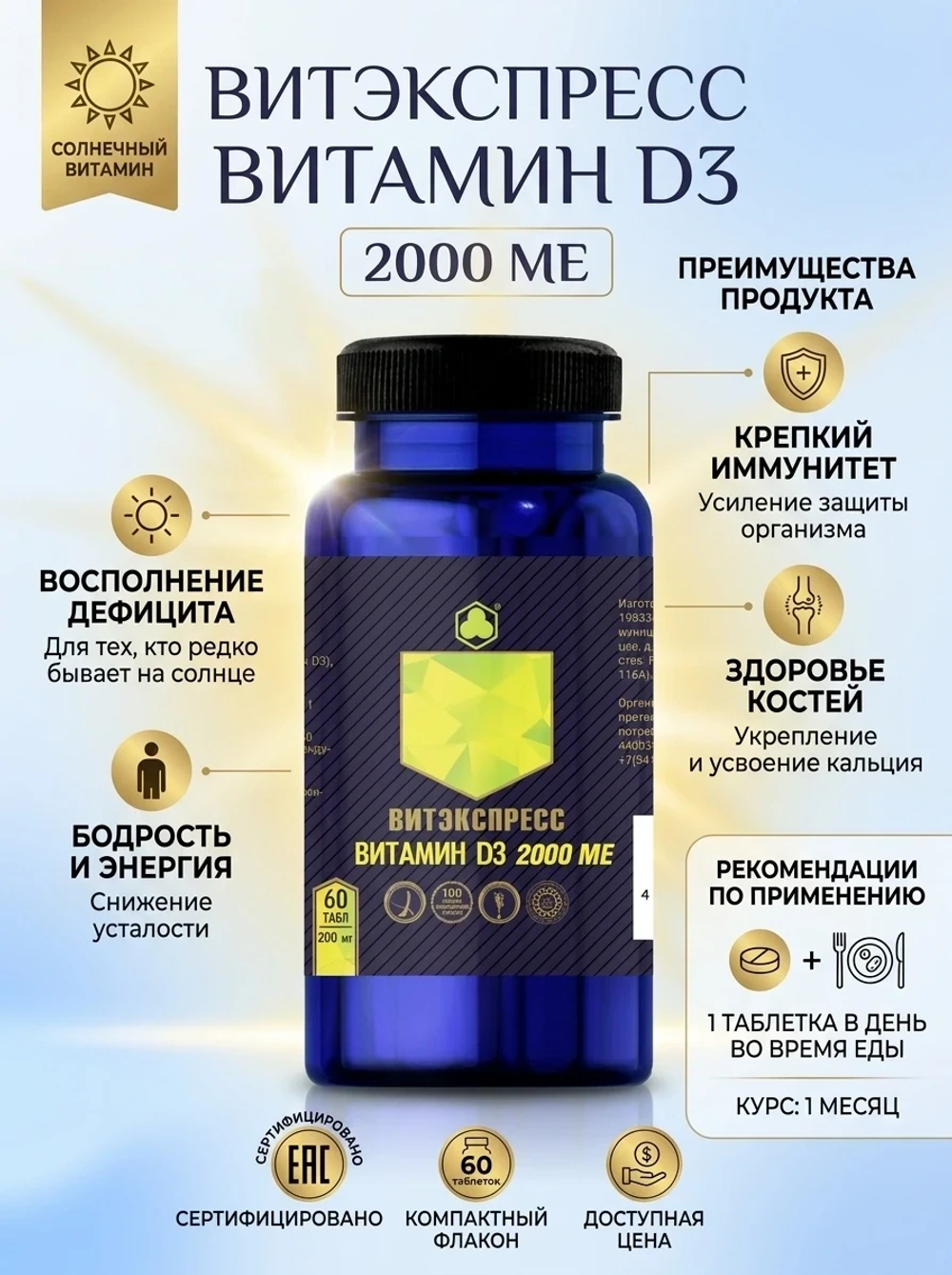 ВИТАМИН D3 2000 МЕ №60 таб. массой 200 мг