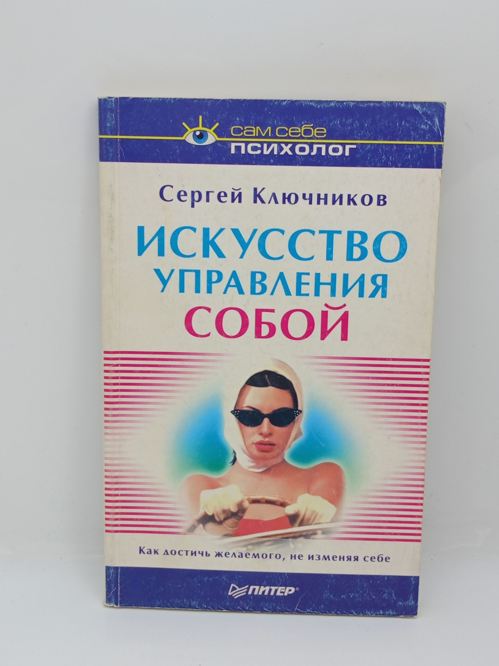 Искусство управления собой
