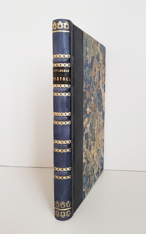 "Китайский вопрос?". А.В. Амфитеатров и В.М. Дорошевич. 1901г. - антикварное издание