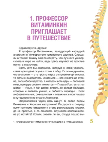 Сказочная анатомия