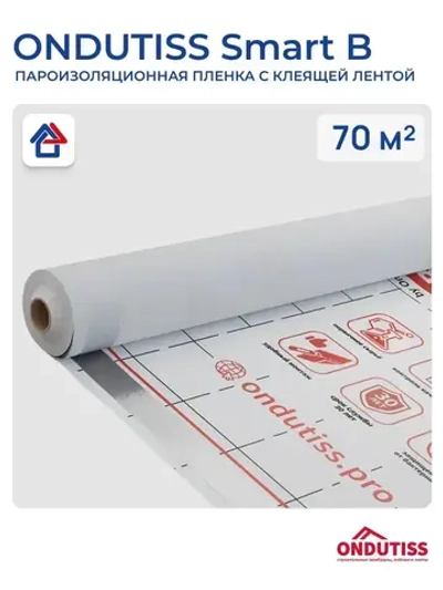 Пароизоляция Ондутис Смарт Б 70м2 с клеящей лентой Ondutiss Smart B