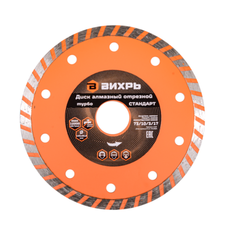 Диск алмазный отрезной Турбо СТАНДАРТ Вихрь, 125х22,2 мм, сухая резка