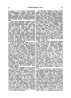 Собрание сочинений В.В. Стасова 1847-1886. Том 2 | Стасов Владимир Васильевич