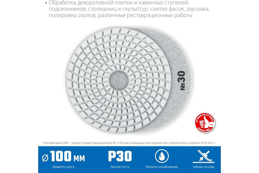 Алмазный гибкий шлифовальный круг для мокрого шлифования ЗУБР 100 мм, №30 29866-030