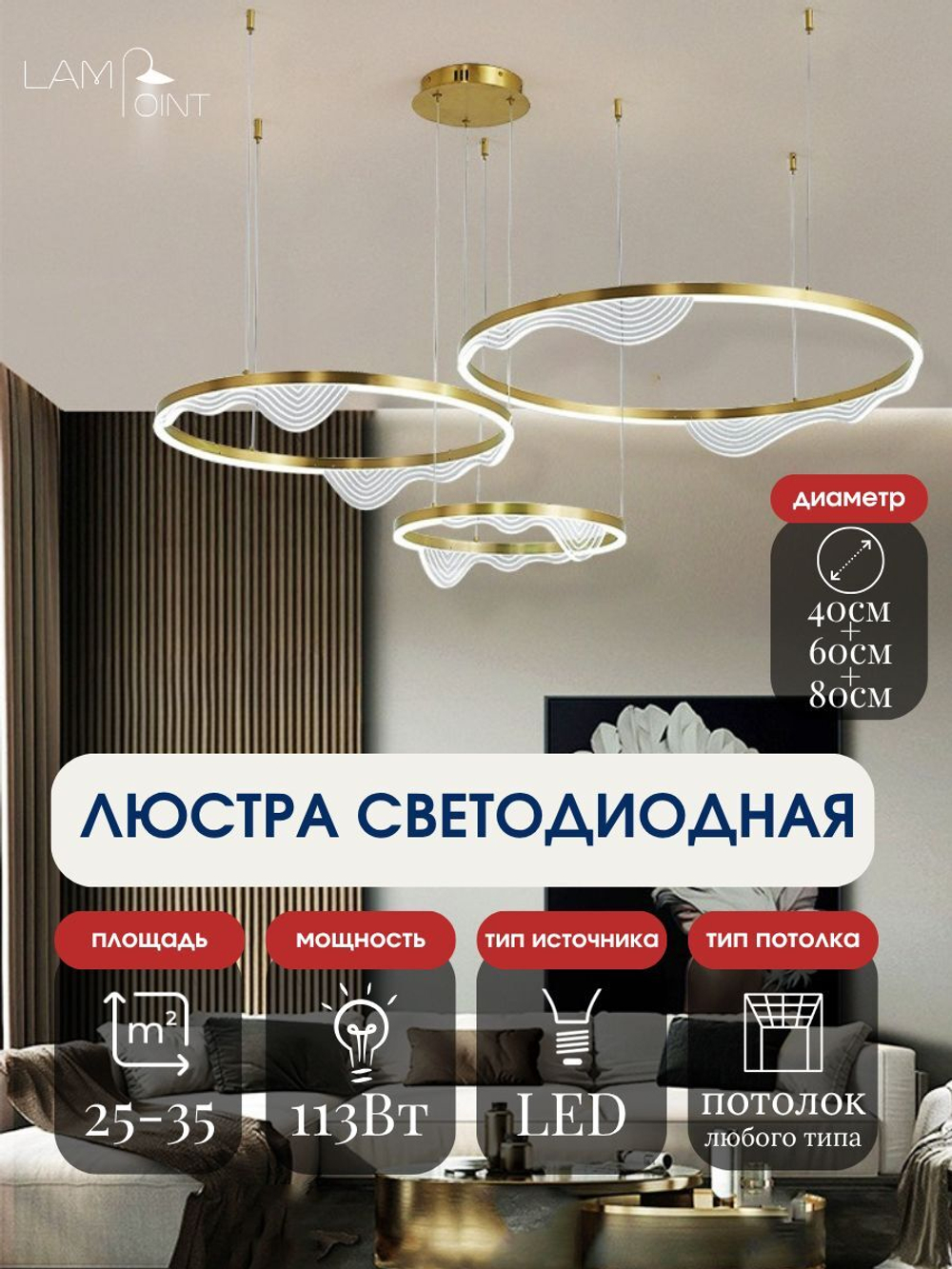 Люстра подвесная золотая в гостиную, 40+60+80см, LED