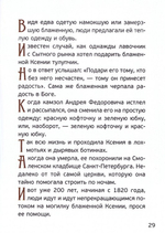 Житие святой блаженной Ксении Петербургской для детей