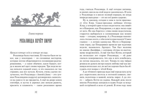 Пендервики на улице Гардем. Книга 2