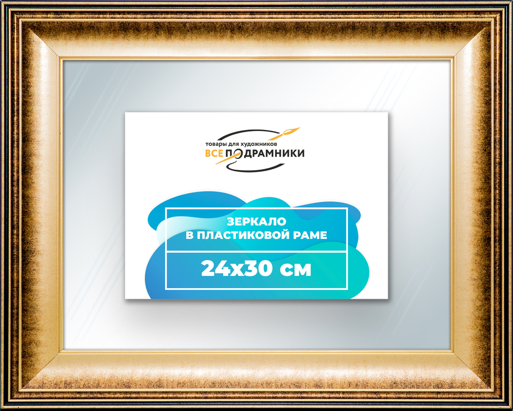 Зеркало настенное в раме 24x30