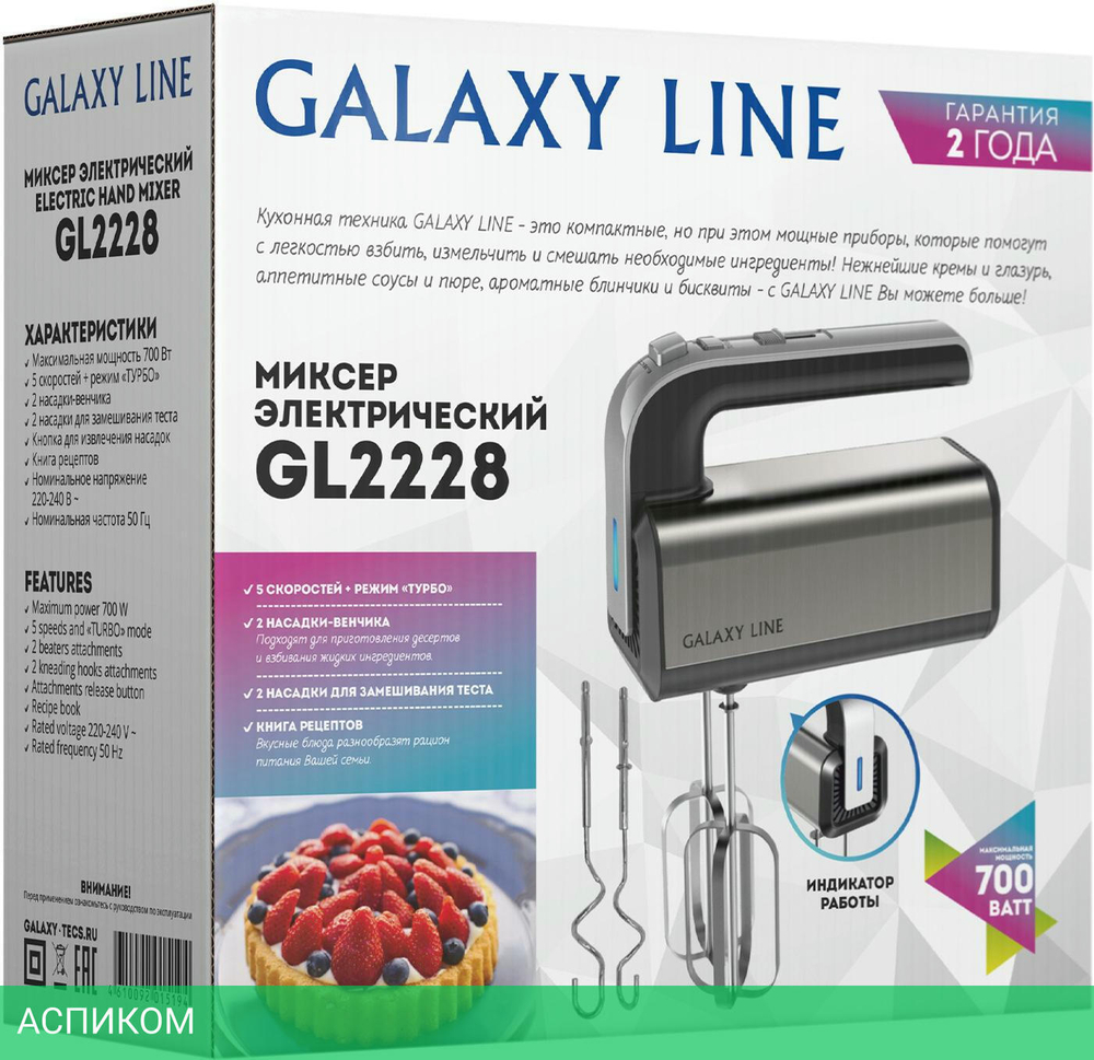 Миксер Galaxy Line GL2228 черный/серебристый (ГЛ2228Л)