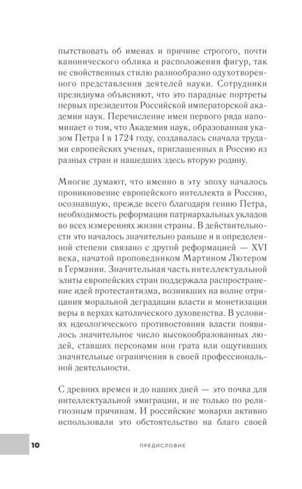 Империя протестантов