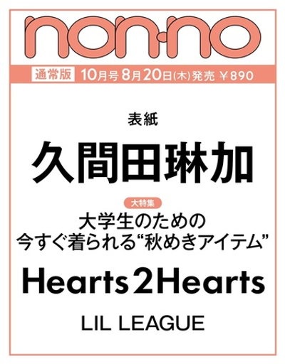 (ПРЕДЗАКАЗ) публикация NON-NO (JAPAN) - 2026.10 REGULAR Edition KUMADA RINKA