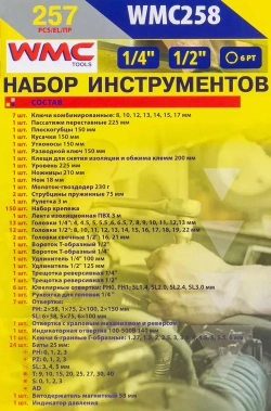 Набор инструментов 257пр. WMC TOOLS WMC-WMC258