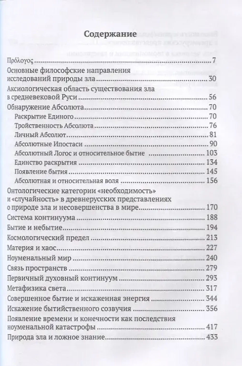 Представления о природе зла в Древней Руси