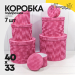 Коробка 40х33 см Набор 7 шт "Бархатный" Кожа крокодила (Лиловый)