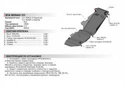 Защита картера АвтоБроня для Kia Bongo IV (V - 2.9D) 4WD 2008-2012 (устанавл-ся совместно с 111.02819.2), сталь 1.8 мм, с крепежом, 111.02820.1