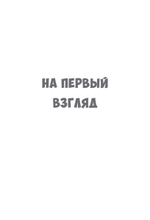 Как сочинить видеоигру: 201 совет от сценариста Broken Sword и Resident Evil