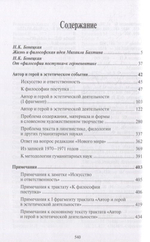 Автор и герой в эстетическом событии