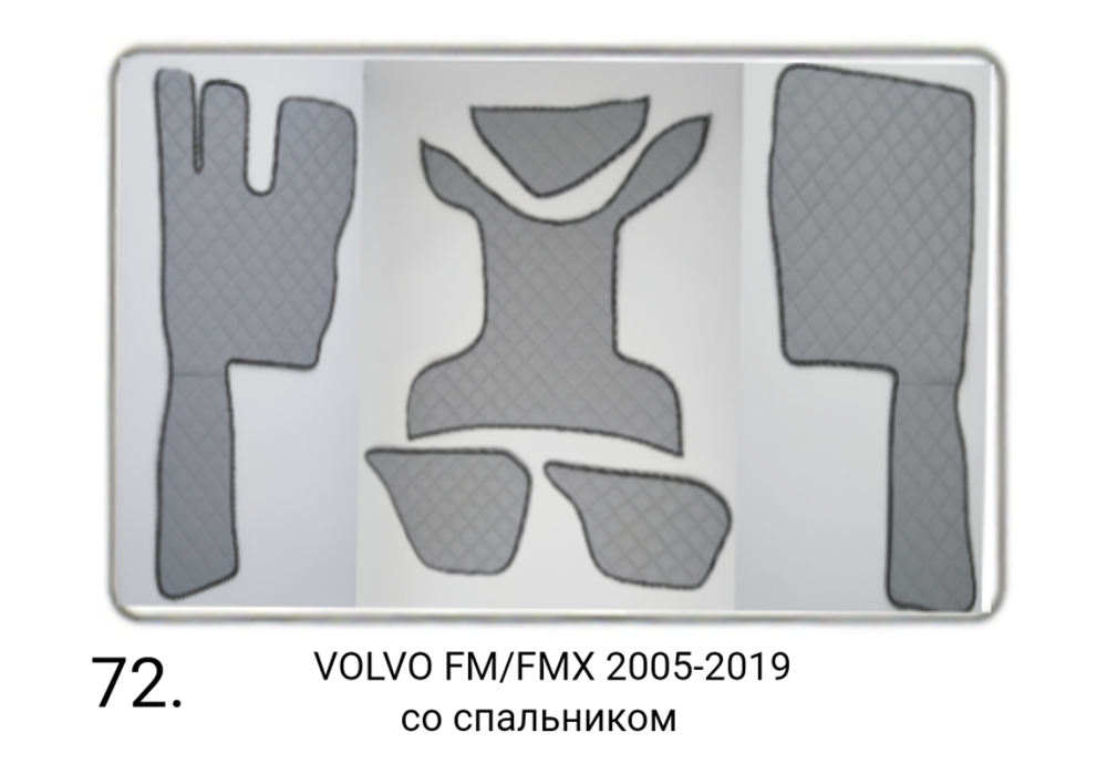Коврики стеганые из искусственной кожи 72 Volvo FM/FMX 2005-2019 со спальником (Польша)