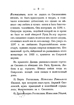Смоленск и его стены | И.И. Орловский