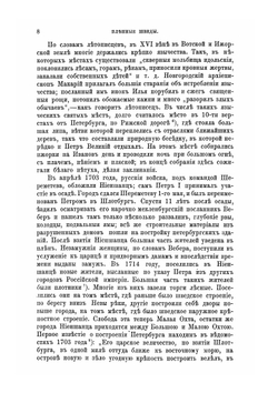 Старый Петербург | М. И. Пыляев