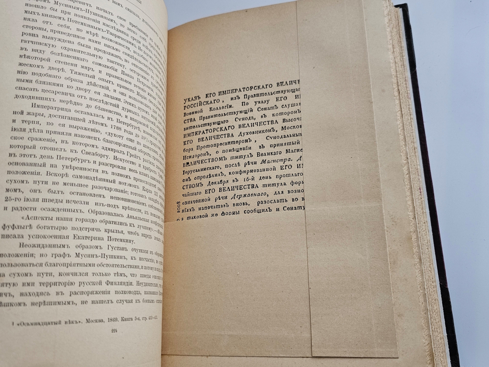 "Император Павел Первый". Шильдер Н.. 1901г.