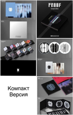 Альбом BTS - PROOF (Compact Edition)