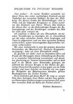 Немцы о Русской армии | В. Бескманн; В.В. Чернавин