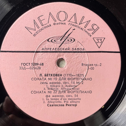 Винтажная виниловая пластинка LP Людвиг Ван Бетховен, Святослав Рихтер, Десять Сонат Для Фортепиано (СССР 1970)