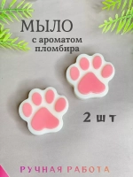 Мыло ручная работа "Лапки" 50гр.