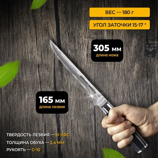Обвалочный нож Samura Damascus SD-0063