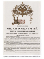 Александр III Царь-миротворец