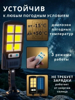 Фонарь уличный на солнечной батарее с датчиком движения