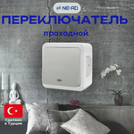 Переключатель проходной NE-AD Multima для открытой проводки